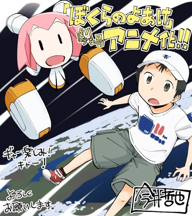 'Bokura No Yoake' gets Anime movie adaptation! Here is everything you must know! 1 Flickerbuzz Flickerbuzz