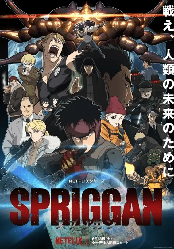 Spriggan Anime KV