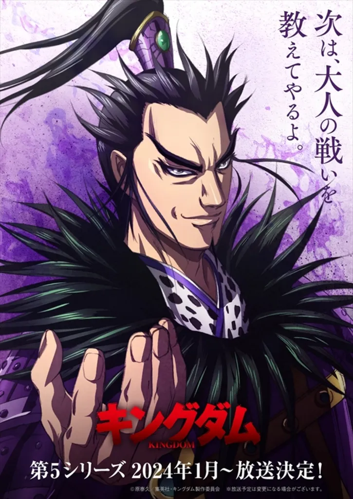 Kingdom-Season-5-Anime-Winter-2024-Announcement-visual